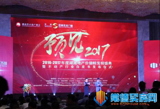 2016至2017湖湘地產價值榜發布，碧桂園獨攬5項大獎